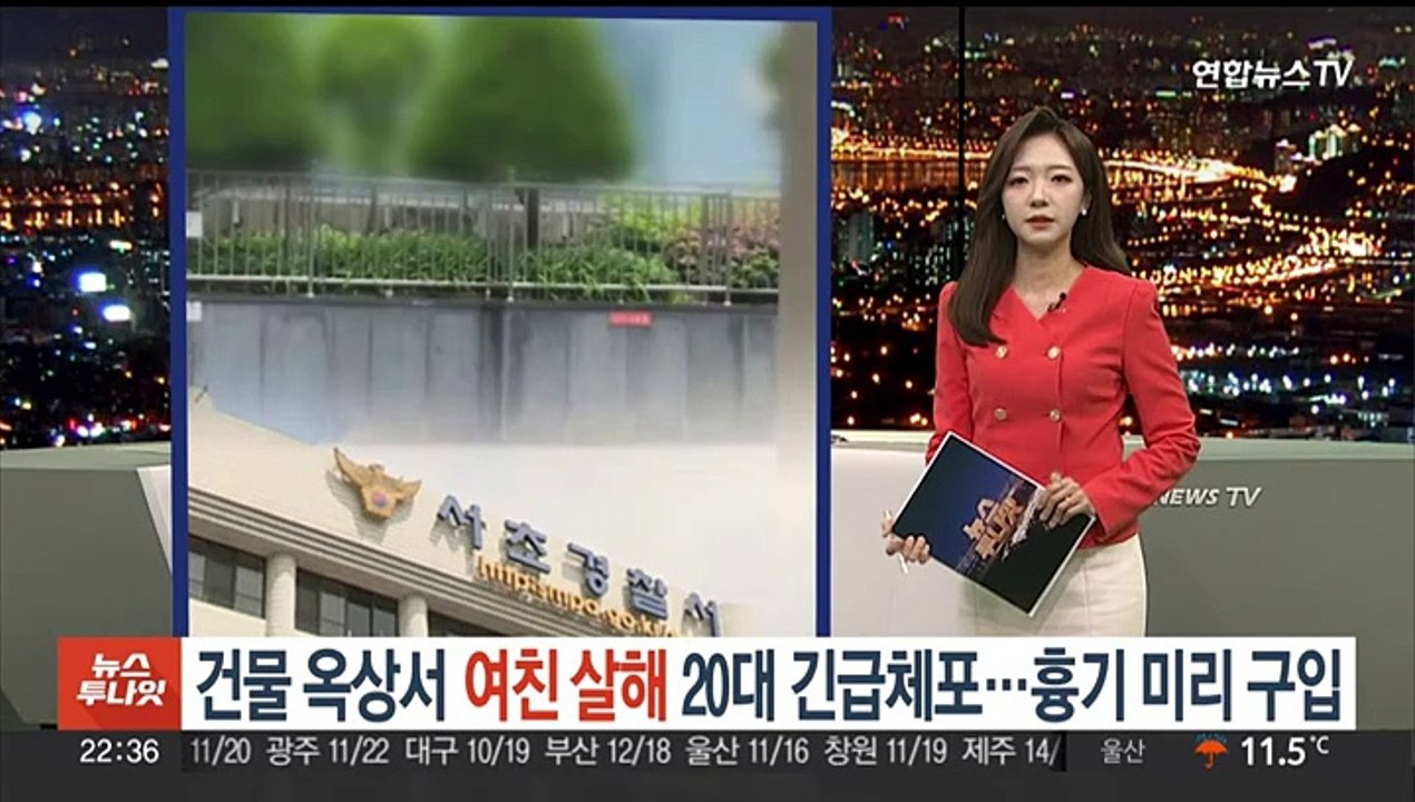 [포인트뉴스] 여친 살해 20대 긴급체포…흉기 미리 구입 外