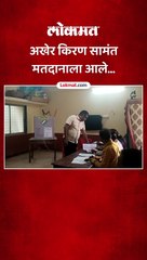 अखेर किरण सामंत मतदानाला आले...