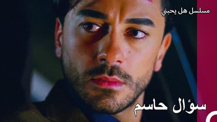 هل يحبني؟ الحلقة 50 | اكتشف مشاعر الحب في المسلسل الرائع ❤️