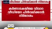 കർണാടകയിലെ വിവാദ വിഡിയോ പിൻവലിക്കാൻ തെരഞ്ഞെടുപ്പ്‌ കമ്മീഷൻ നിർദേശം