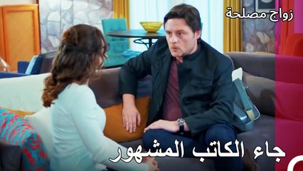 Download Video: أهلا وسهلا بك في منزلي - زواج مصلحة الجزء 85