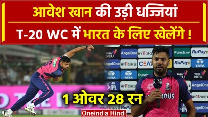 DC vs RR: Avesh Khan की McGurk ने उड़ा दी धज्जियां, Delhi में हुई बड़ी बेइज्जती | IPL 2024