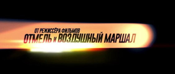 The Passenger Bande-annonce (RU)