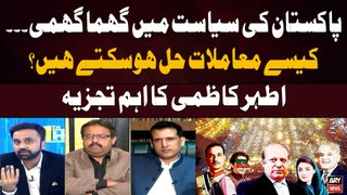 Pakistan Ki Siyasat Mein Gehma Gehmi - Ather Kazmi's Analysis