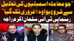 Jo muamla Assemblyion ki Tehleel say shuru Howa wo 8 February tak Gaya | Salman Akram Raja's Statement