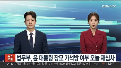 법무부, 윤 대통령 장모 가석방 여부 오늘 재심사