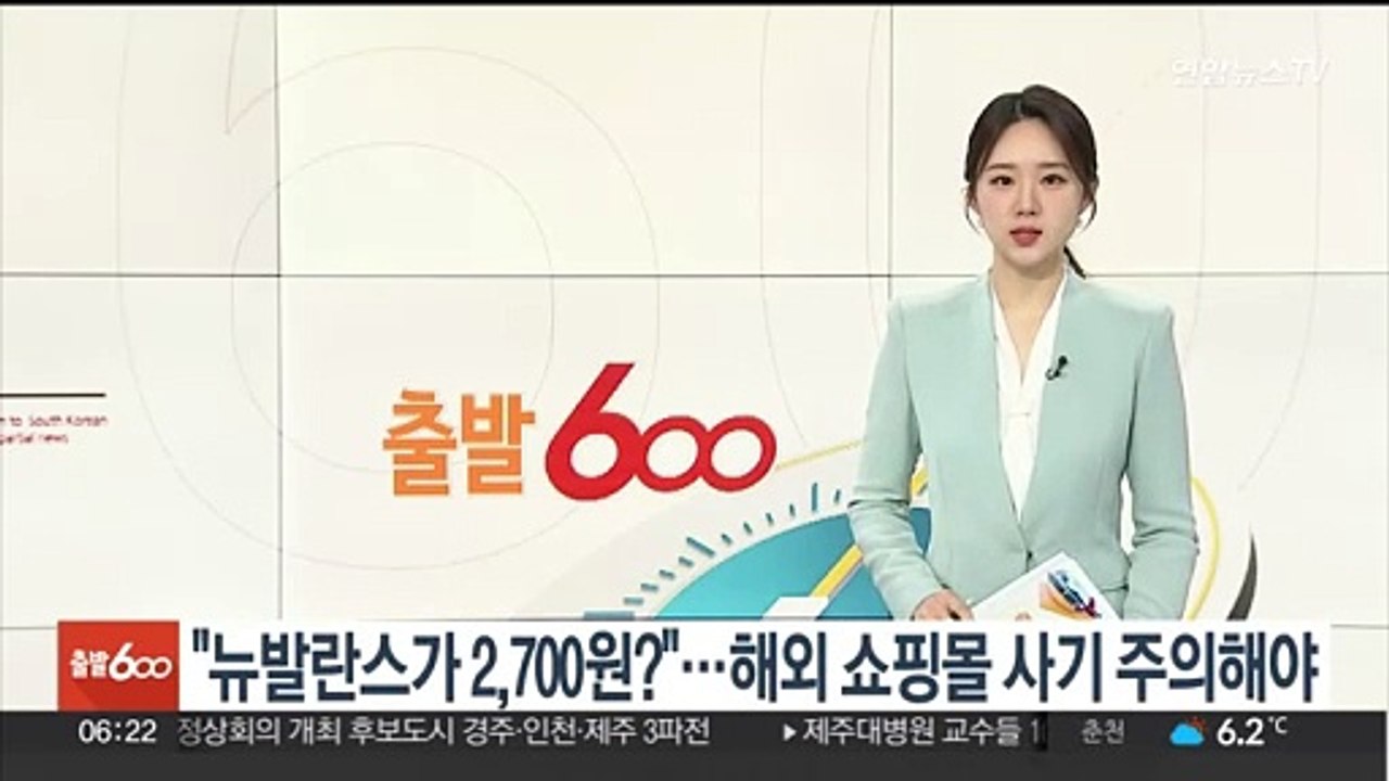 "뉴발란스가 2,700원?" 해외 쇼핑몰 사기 주의해야