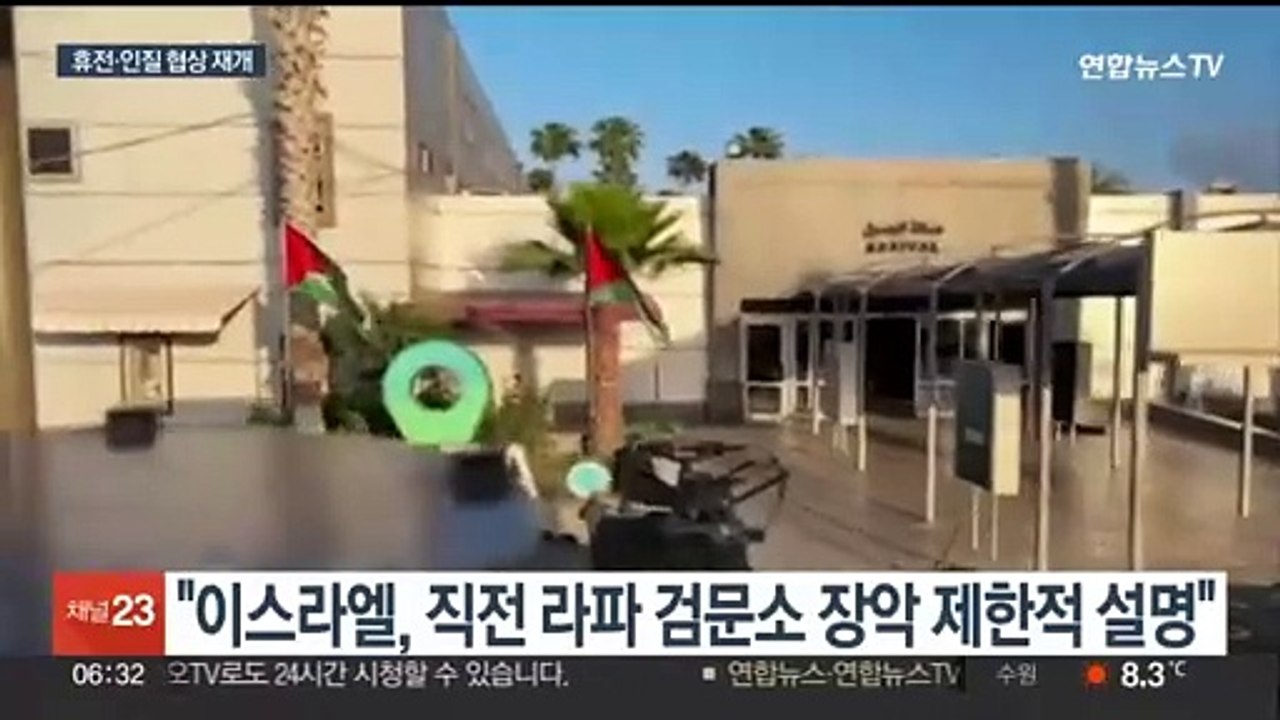 이스라엘 - 하마스 휴전 협상 재개…미 "입장차 좁혀야"