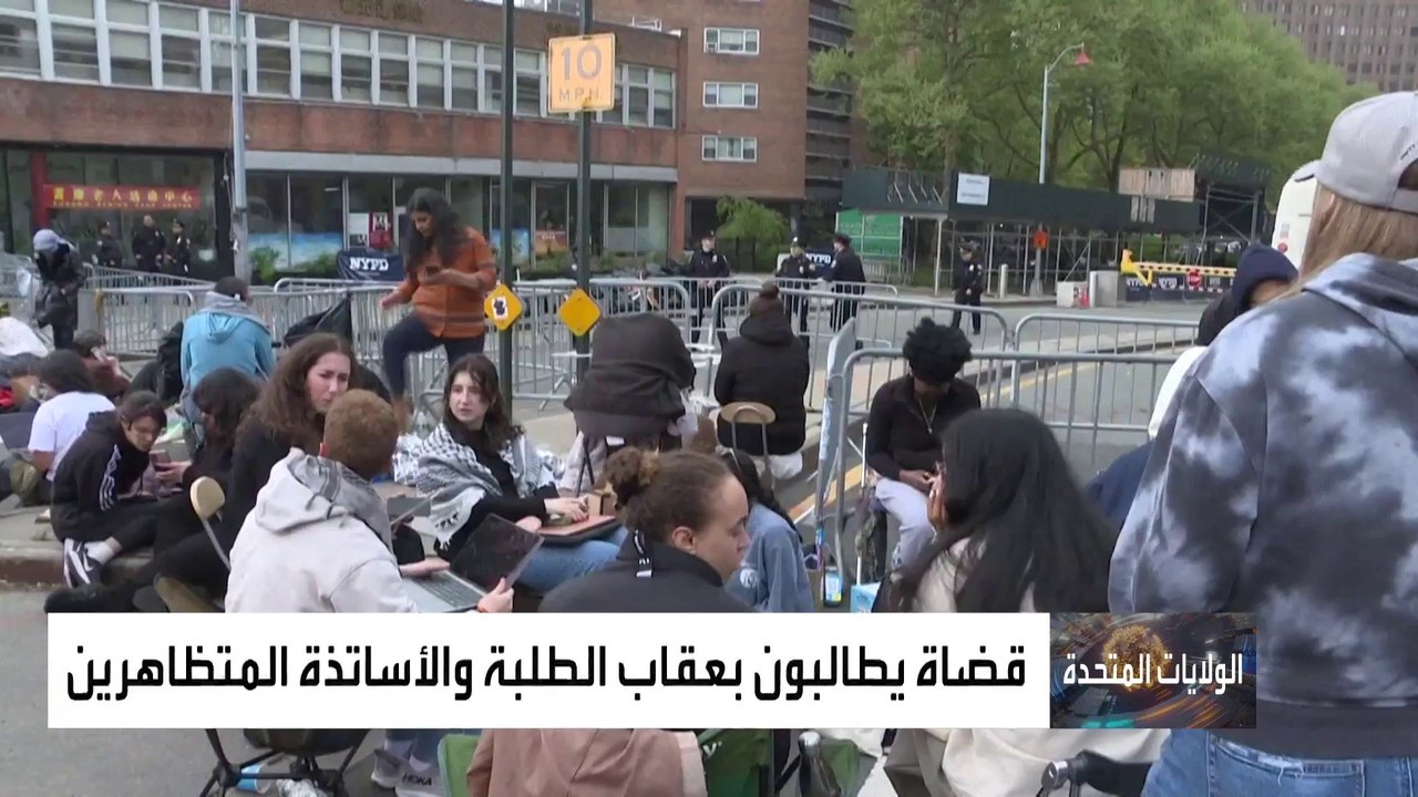 13 قاضياً اتحادياً أميركياً يرفضون تعيين طلاب كلية الحقوق من جامعة كولومبيا