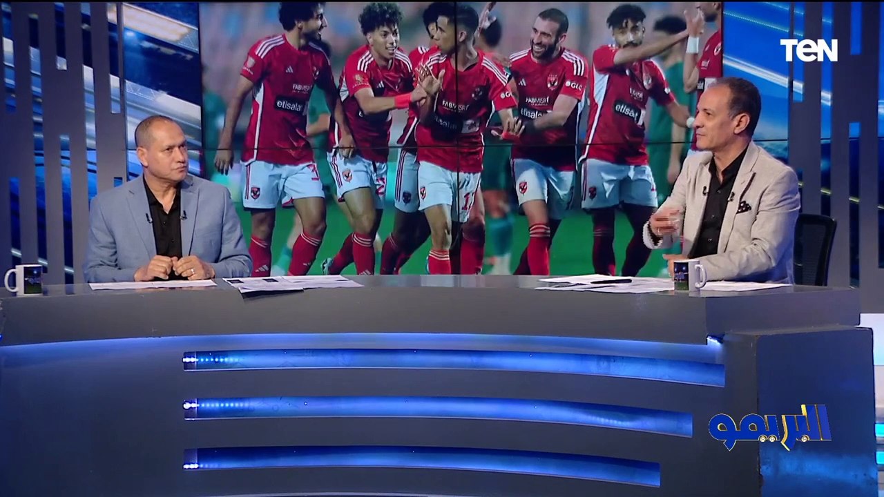 شريف الخشاب: الأهلي جاب 3 أهداف بأقل مجهود، والأهلي فريق متكامل .