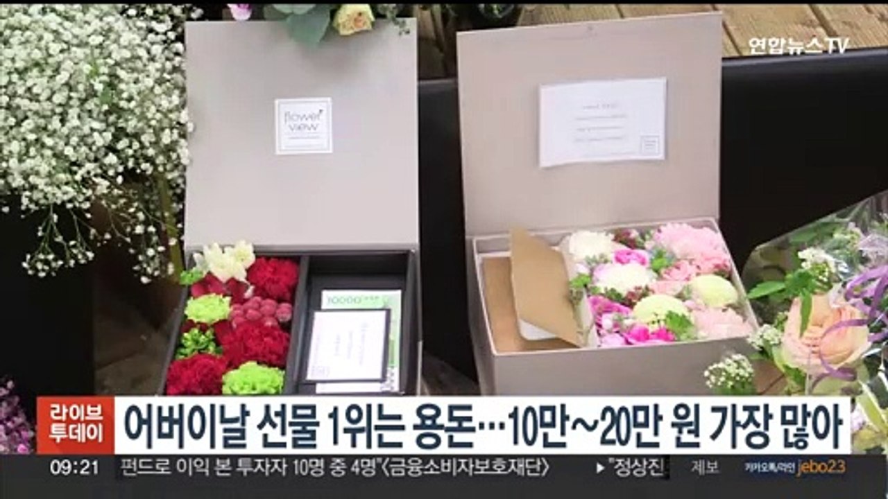 어버이날 선물 1위는 용돈…10만~20만원 가장 많아