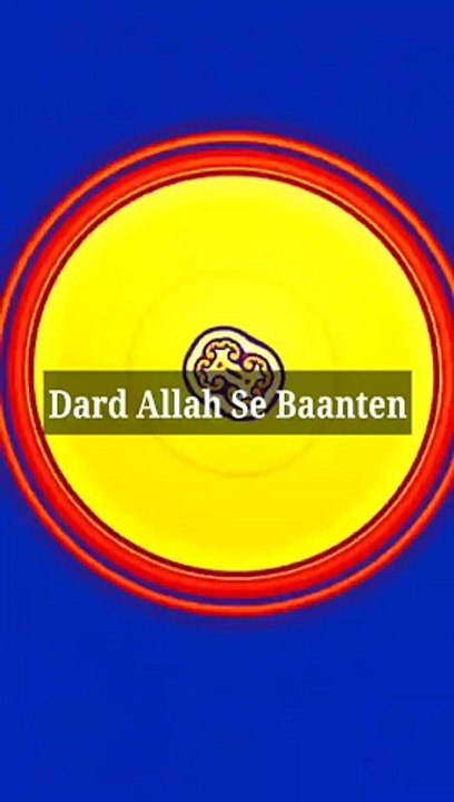 Dard Allah se Baanten #islam #allah #muslim #islamicquotes #quran #muslimah #allahuakbar #deen #dua #makkah #sunnah #ramadan #hijab #islamicreminders #prophetmuhammad #islamicpost #love #muslims #alhamdulillah #islamicart #jannah #instagram #muhammad #isl