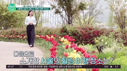 서울 여행에서 숨은 힐링을! '웰니스 여행'으로 몸과 마음을 충전하기 #웰니스여행