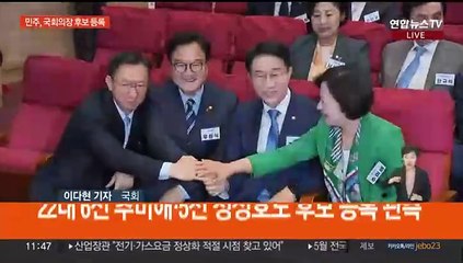 여, 원내대표 후보 정견발표…민주, 국회의장 경선 레이스