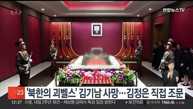 김기남 북한 전 선전선동비서 사망…김정은 애도