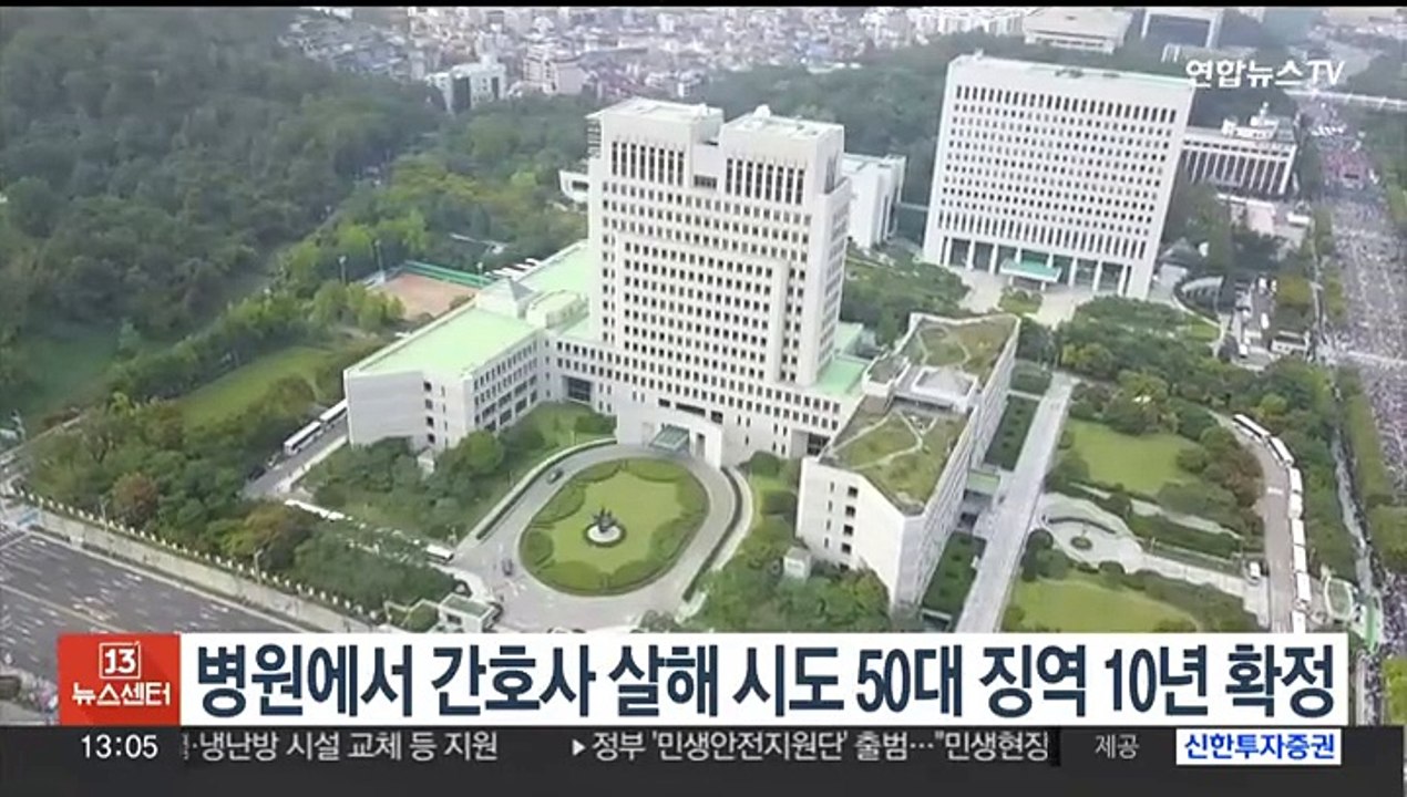 병원에서 간호사 살해 시도 50대 징역 10년 확정