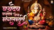 Jai Dev Jai Dev Jai Mangal Murti | Ganesh Ji Ki Aarti | Sukh Karta Dukh Harta | जयदेव जय मंगलमूर्ति