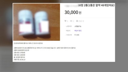 다이어트 한약 등 중고거래...불법 행위 3,267건 적발 / YTN