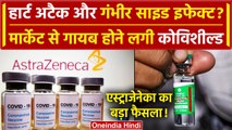 Covishield Vaccine से साइड इफेक्ट? AstraZeneca ने दुनियाभर से हटाई Covid Vaccine | वनइंडिया हिंदी