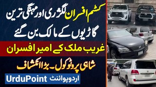Ghareeb Mulk Ke Ameer Officers - Customs Officers Luxury And Most Expensive Cars Ke Malik Ban Gaye