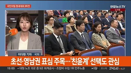 여, '3파전' 원내대표 선거 정견발표…민주, 국회의장 후보 등록 마감