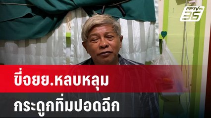 ไรเดอร์ตาเดียว ขี่จยย.หลบหลุมกระดูกทิ่มปอดฉีก | เที่ยงทันข่าว | 8 พ.ค. 67