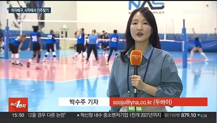 두바이에서 새 얼굴 찾기…여자배구 트라이아웃 개최