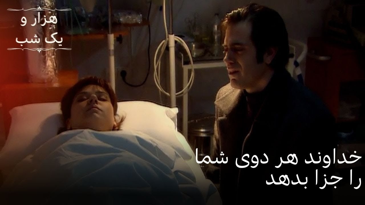 خداوند هر دوی شما را جزا بدهد | هزار و یک شب سریال - قسمت51