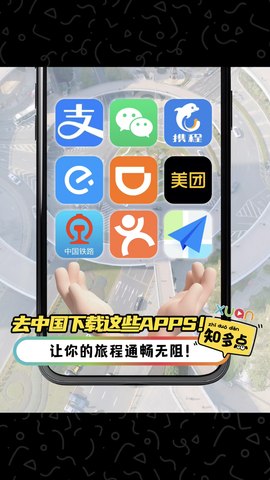 去中国下载这些APPS！ 让你的旅程通畅无阻！