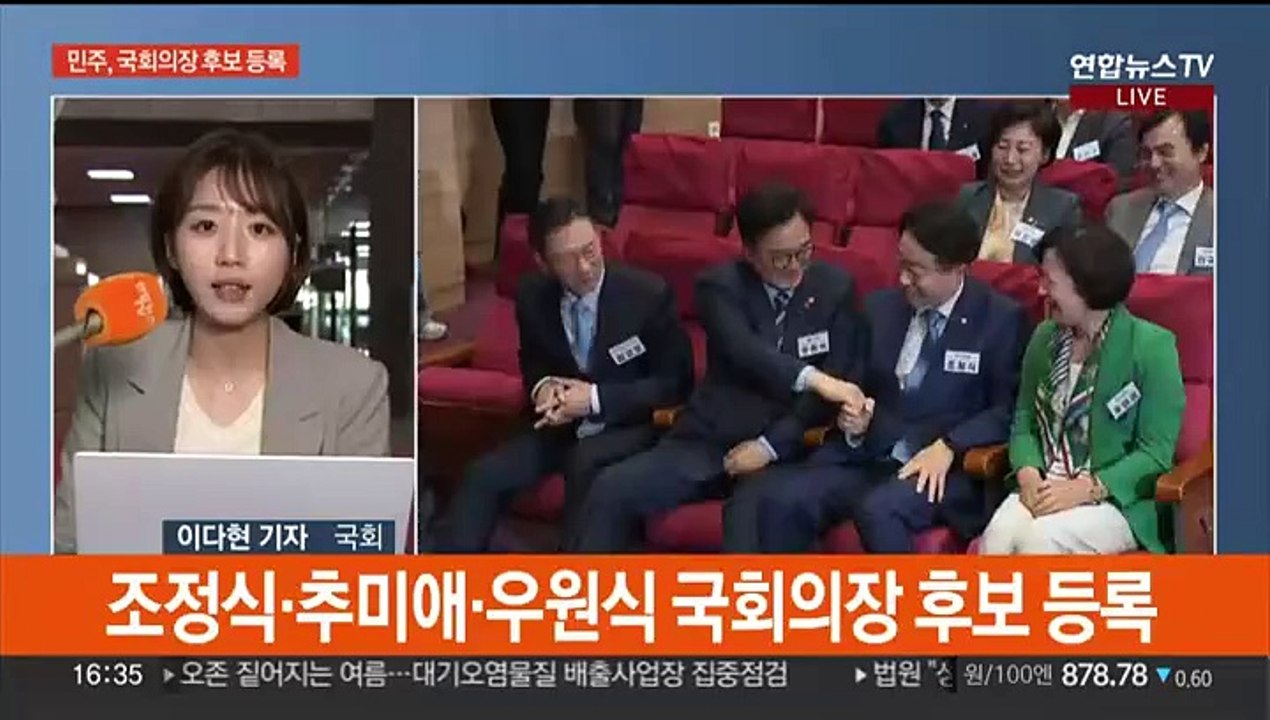 여, '3파전' 원내대표 선거 D-1…민주, 국회의장 후보 등록 마감