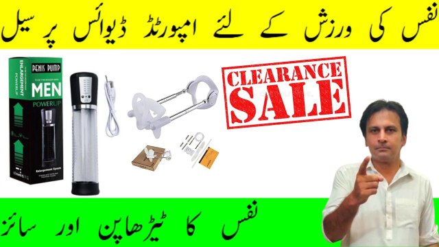 Enlargement devices per sale | Nafs ka tedhapan | Nafs ki lambai aur motai ka ilaj | Fitness With Arshad
