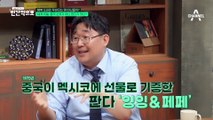 [선공개] 중국 소유가 아닌 판다가 있다?! 푸바오가 만 4살이 되기 전 중국으로 떠나야 했던 이유는?