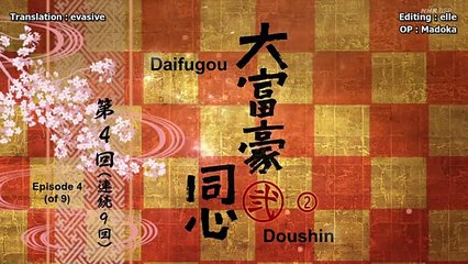 無料ホームシアター - 大富豪同心２#4