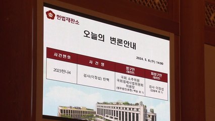 이정섭 검사 탄핵심판 첫 변론..."공직자 의무 위반"vs"청구 사유 불분명" / YTN