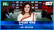 Dupurer Khobor | 08 May 2024 | NTV Latest News Update