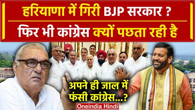 Haryana Political Crisis: संकट में Nayab Singh Saini सरकार Congress टेंशन में क्यों | वनइंडिया हिंदी