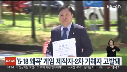 '5·18 왜곡' 로블록스 게임 제작자·2차 가해자 고발당해