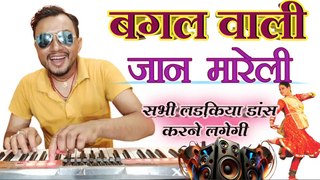 Bagal Wali Jaan Mareli। बगल वाली जान मारेली। Bhojpuri Song Manoj Tiwari ईस म्यूजिक पर सभी लड़किया डांस करने लगेगी। Himanshu K Dhun