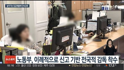 호화생활 자랑하며 떼먹은 15억…임금체불에 칼빼든 당국