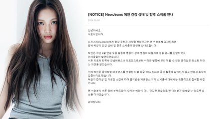 뉴진스 혜인, 발등 부상...컴백 활동 불참 결정 / YTN