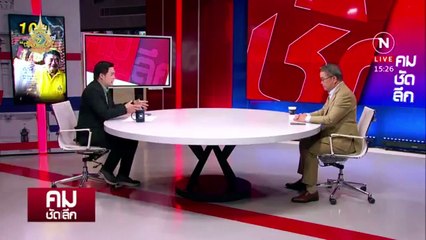 10 ปี มหากาพย์ "จำนำข้าว" | รายการคมชัดลึก | 8 พ.ค. 67 | PART 1