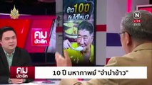 10 ปี มหากาพย์ 