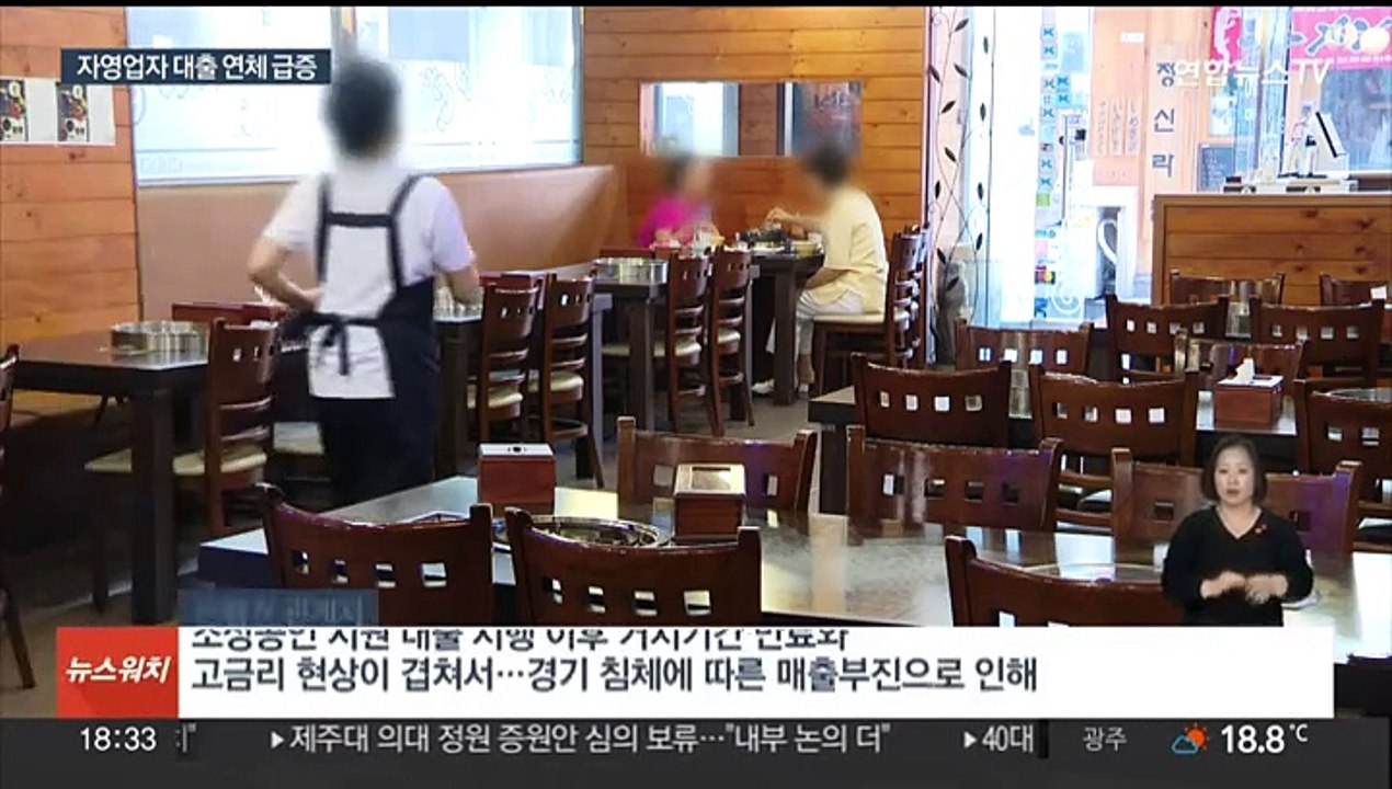 빚 못 갚는 자영업자 급증…은행 대출 연체액 1조원 넘어