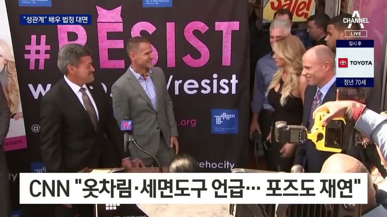 트럼프, 성관계 폭로 성인배우와 법정 대면