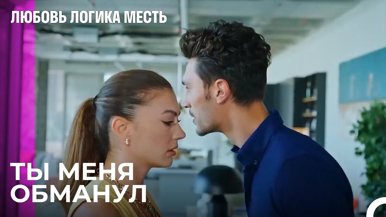 Озан Вышел Из Себя От Ярости - Любовь Логика Месть