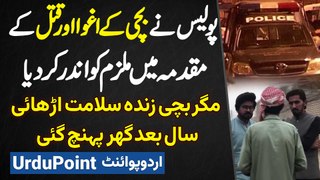 Police Ne Bachi Ke Agwa Aur Qatal Me Mulzim Ko Jail Bhej Diya - Bachi 2.5 Saal Baad Ghar Pahunch Gai