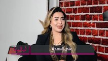 منى العمدة مني العمدة : فكرة العقارات جاتلي من الجمهورية الجديدة والتطوير العمراني..مكناش نتخيل ان احنا يكون عندنا ناطحات السحاب دي بالعاصمة الجديدة.