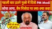 Sam Pitroda के बयान पर गुस्साए PM Modi, देशवासियों से कहा.. |Lok Sabha Election 2024 |वनइंडिया हिंदी