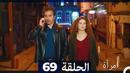 المرأة  الحلقة 69 (Arabic Dubbed)