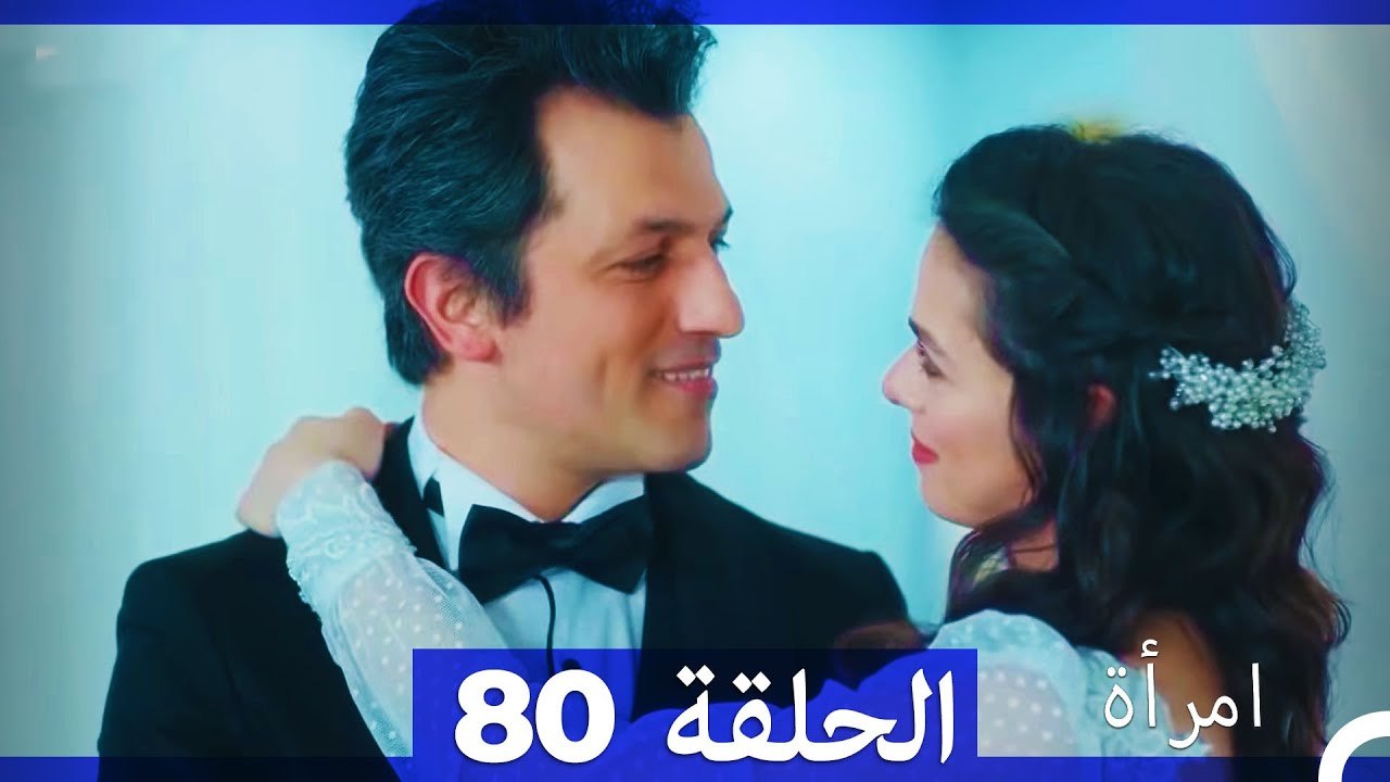 المرأة  الحلقة 80 (Arabic Dubbed)
